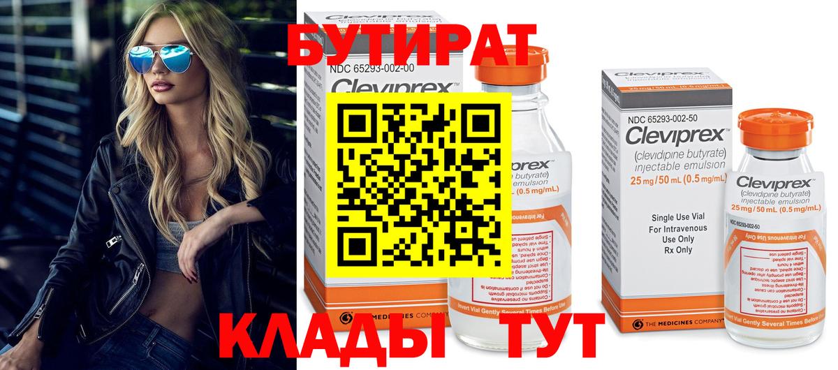 БУТИРАТ оксибутират  БУТИРАТ  Кулебаки  Вход с VPN 