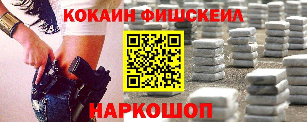 Cocaine Fish Scale  Вход с VPN  Кулебаки  Кокаин Боливия 