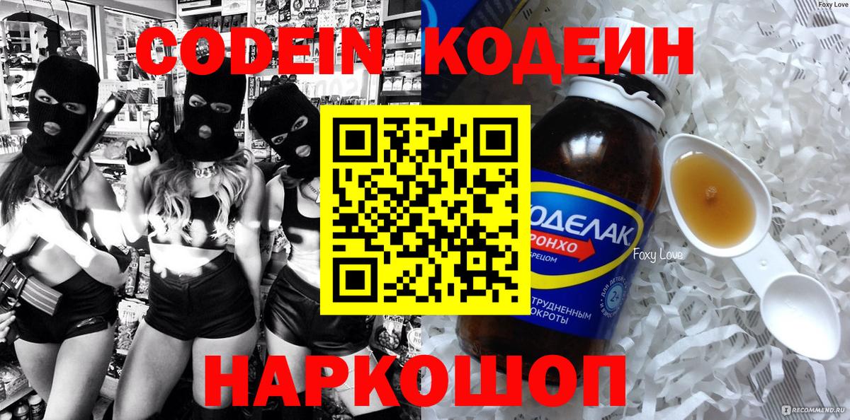Кодеин Purple Drank  Вход с VPN  Кулебаки 