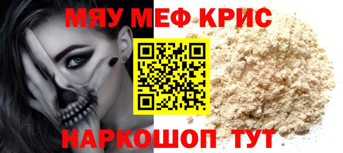 Мефедрон  как найти закладки  Кулебаки  Вход с VPN  МЯУ-МЯУ мука  Меф mephedrone  МЕФ 