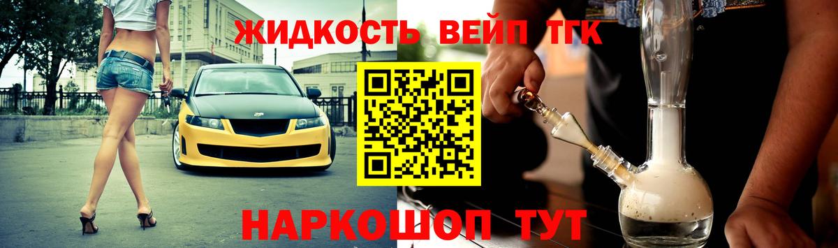 Дистиллят ТГК жижа Кулебаки